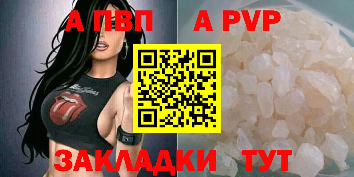 что такое наркотик  Альфа ПВП  Кировск  Alpha-PVP СК  Вход с VPN  Alpha PVP Соль  A PVP VHQ 