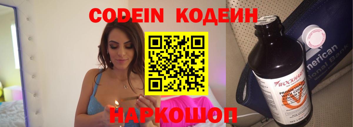 Кировск  Кодеиновый сироп Lean напиток Lean (лин)  Вход с VPN  Кодеин Purple Drank 