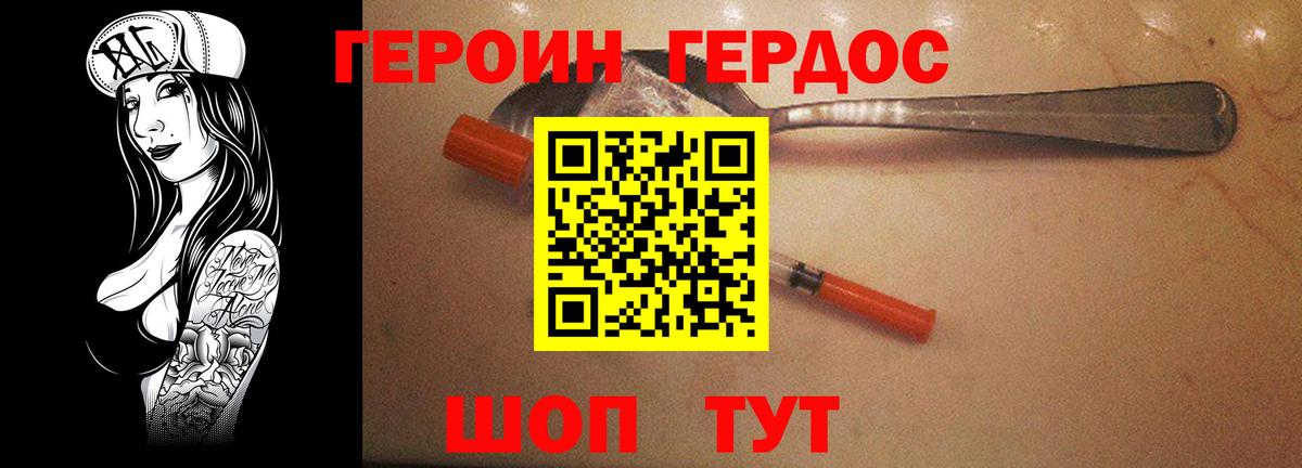 ГЕРОИН герыч Кировск