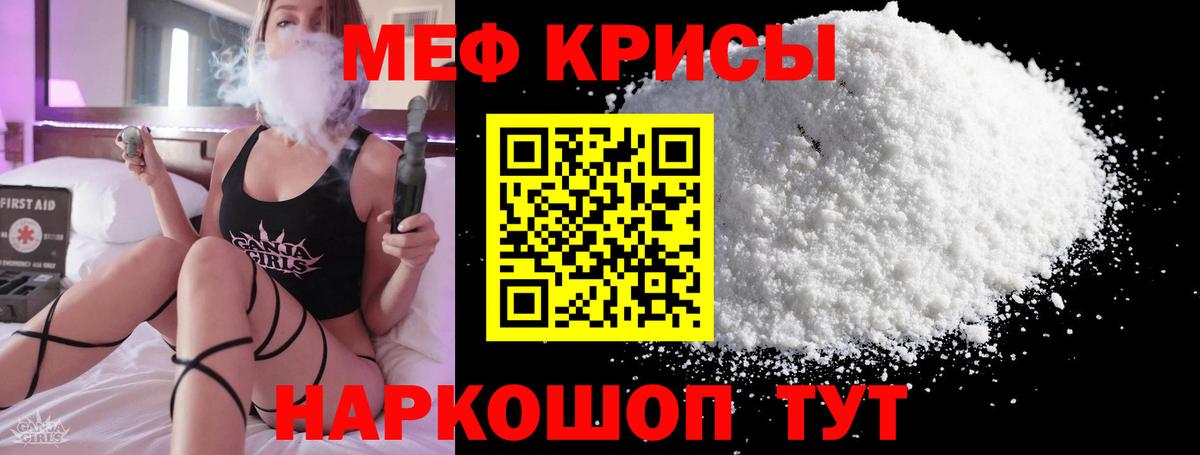 Кировск  МЯУ-МЯУ  Вход с VPN  МЕФ мука  МЯУ-МЯУ кристаллы 