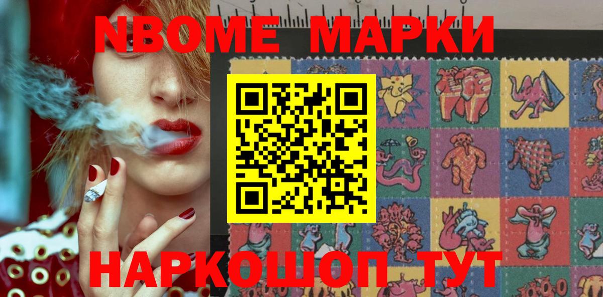 Марки NBOMe 1,5мг Кировск